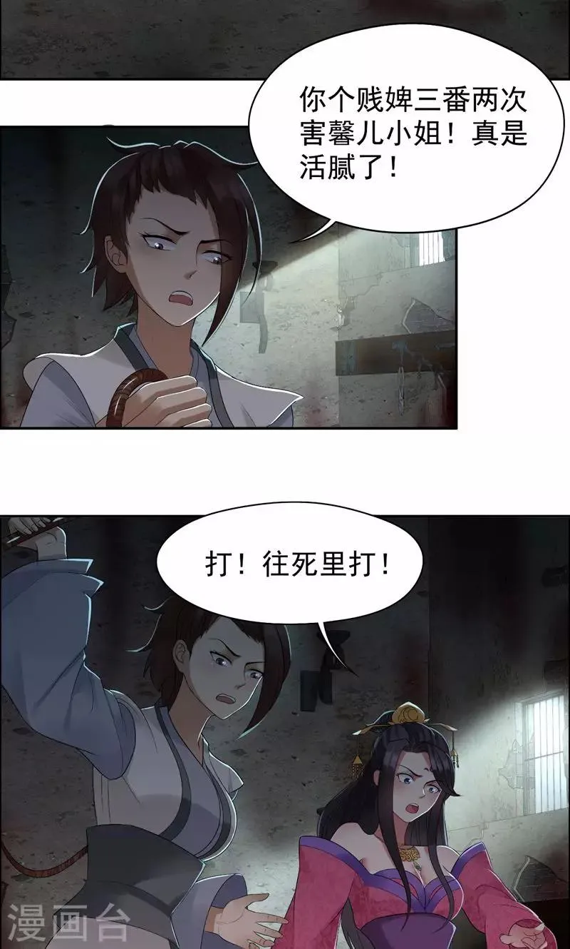 第31话 礼物？ 第3页