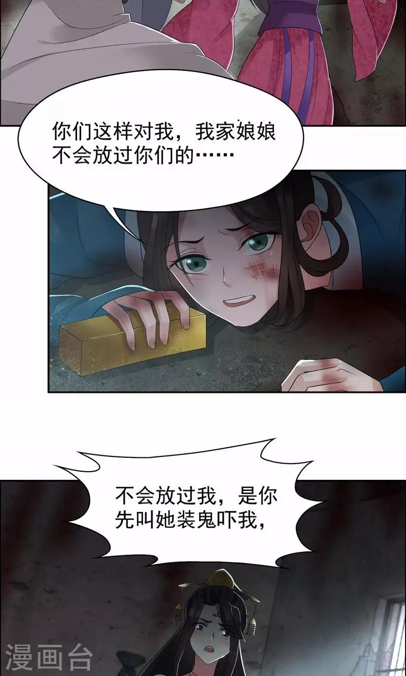 第31话 礼物？ 第4页