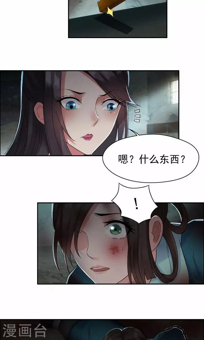 第31话 礼物？ 第7页