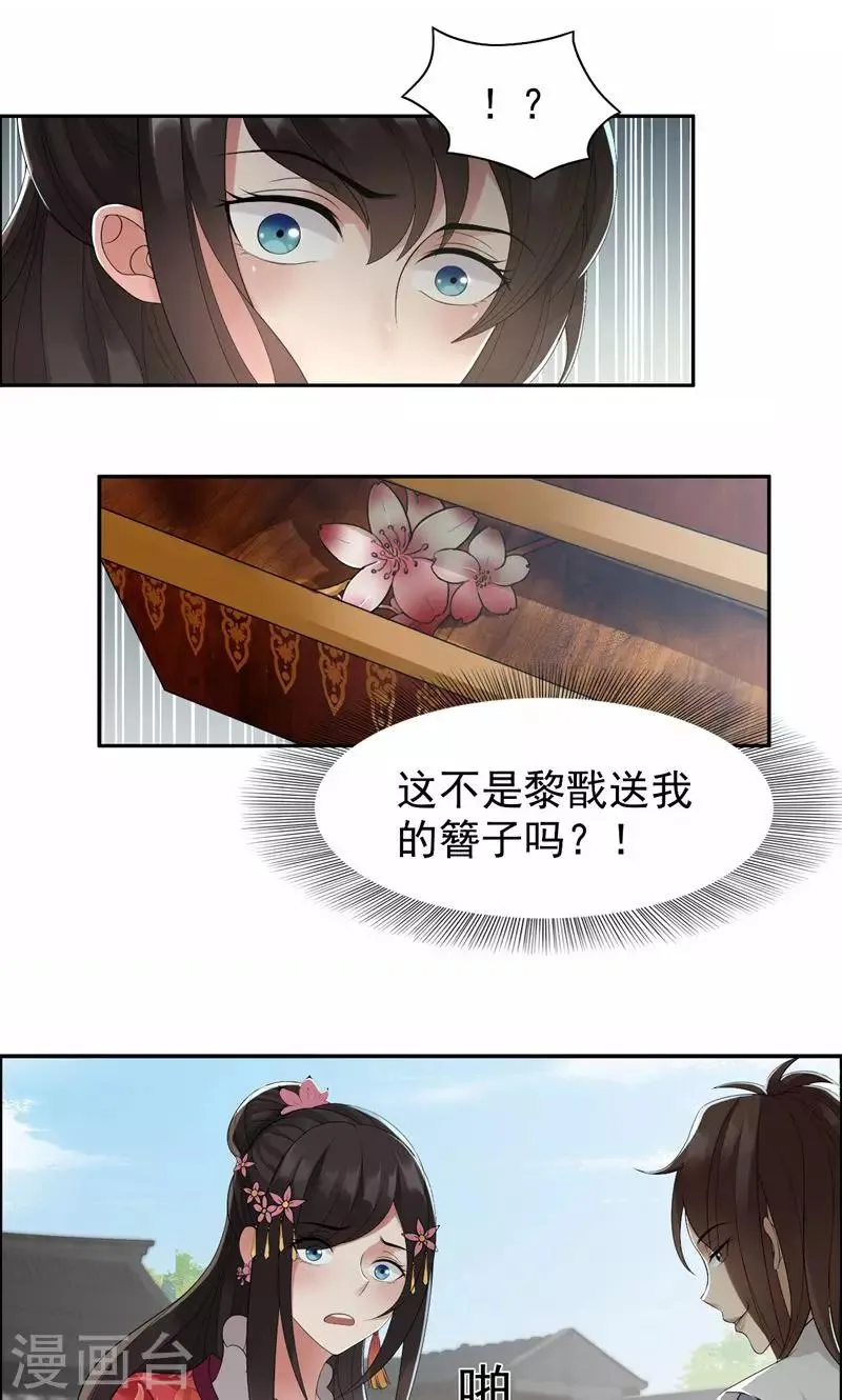 第31话 礼物？ 第16页