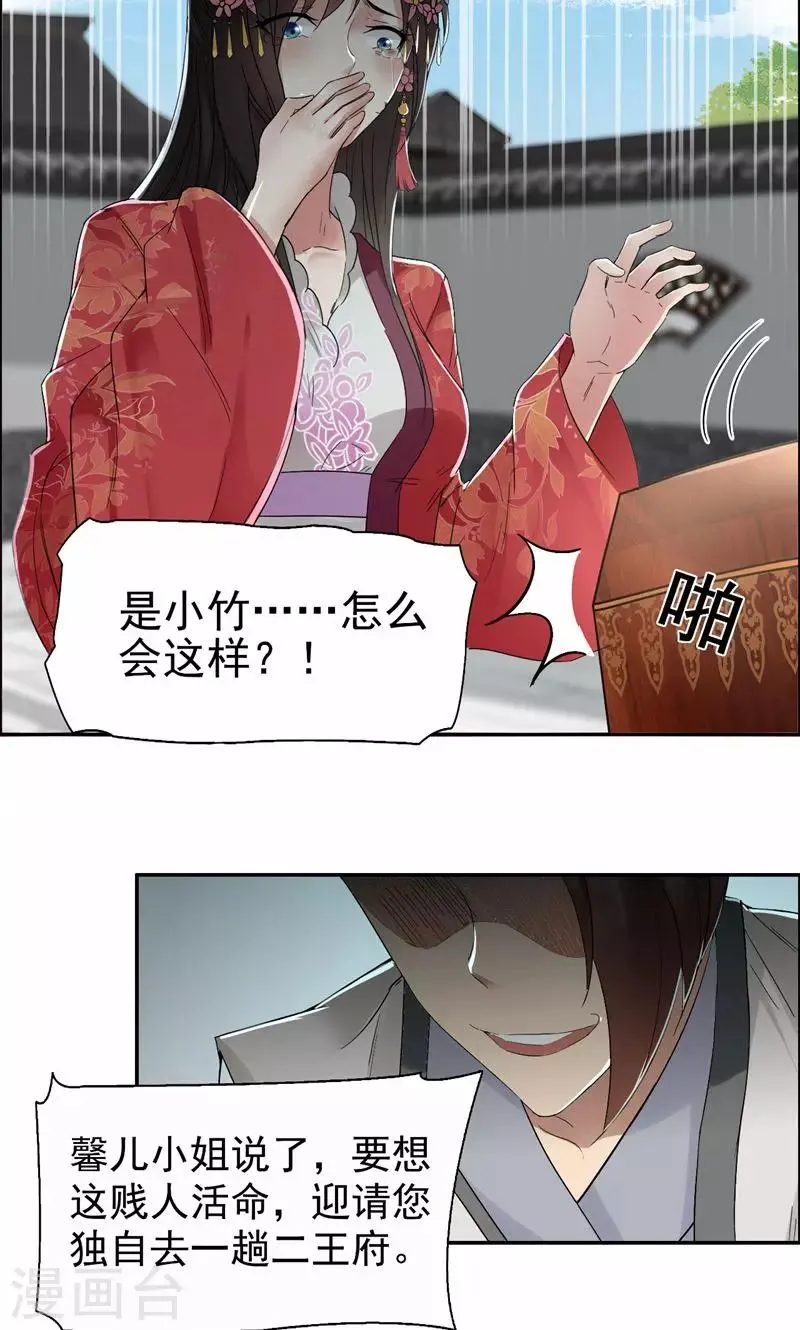 第31话 礼物？ 第18页
