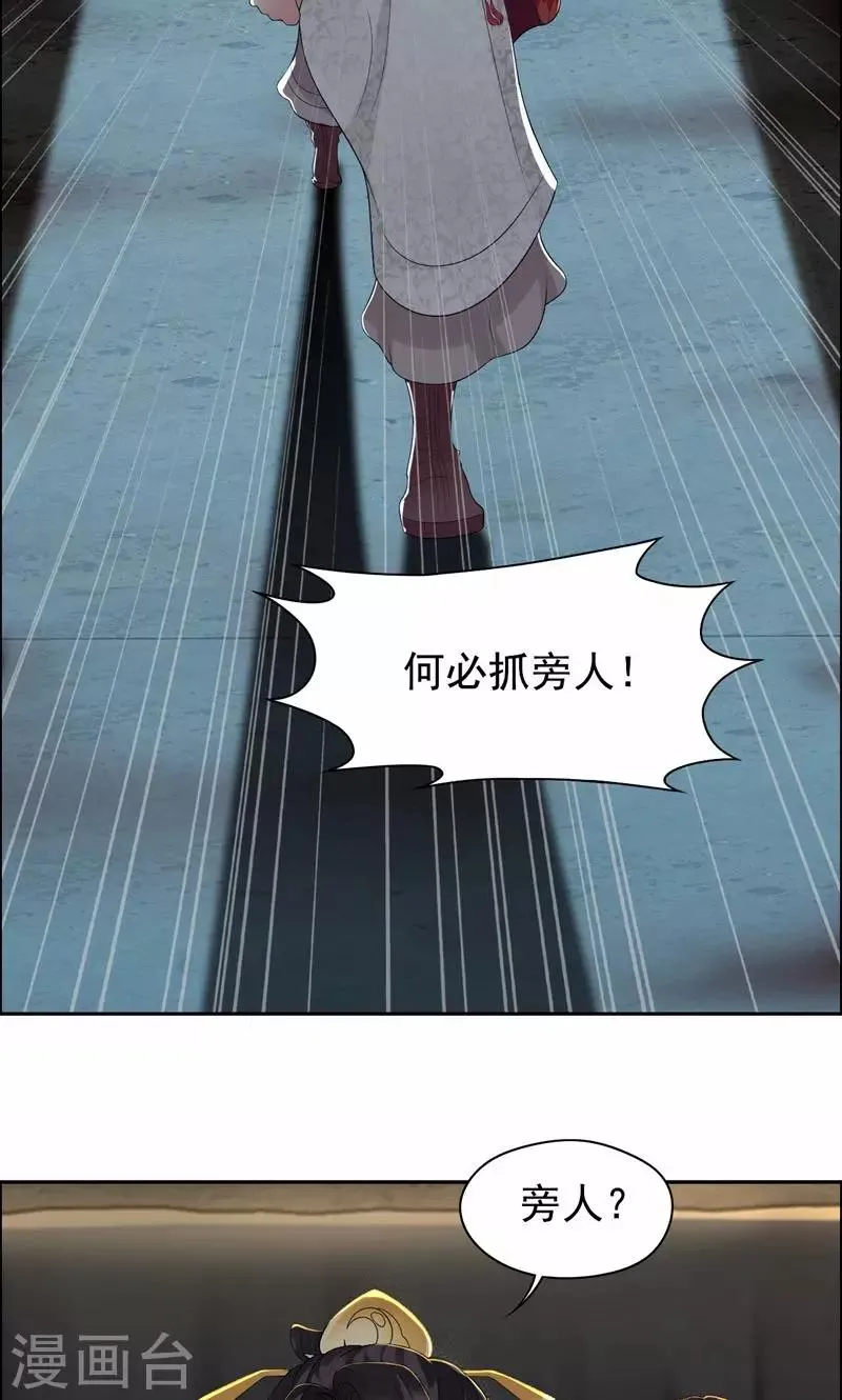 第32话 我要你跪下磕头！ 第3页