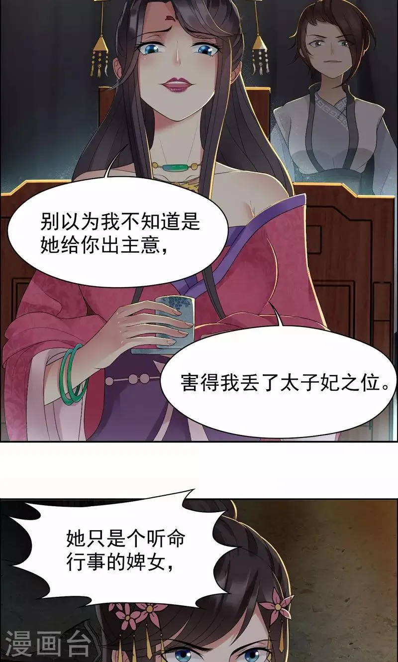 第32话 我要你跪下磕头！ 第4页