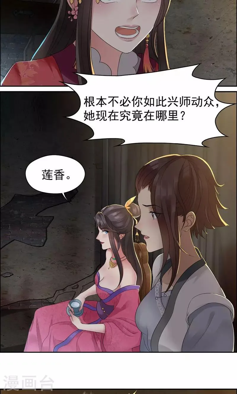 第32话 我要你跪下磕头！ 第5页