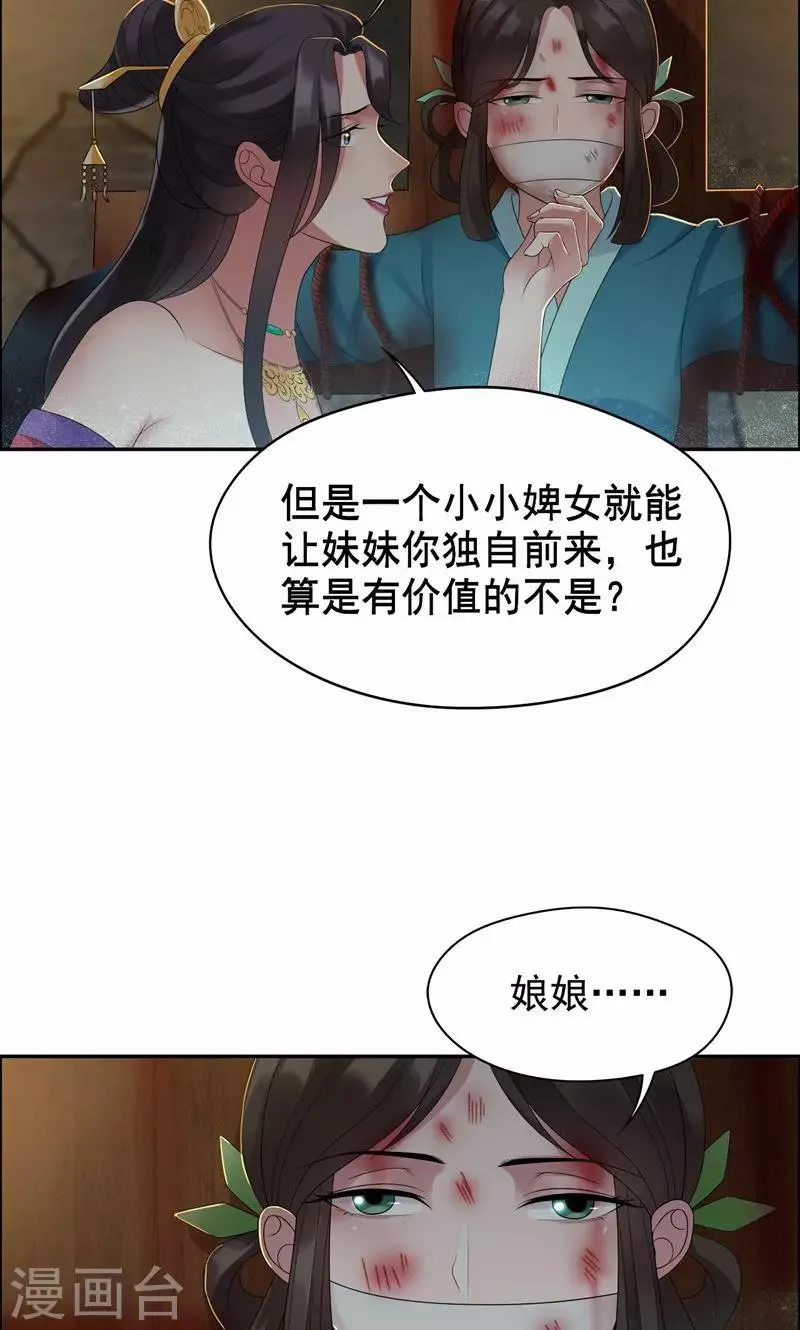 第32话 我要你跪下磕头！ 第9页