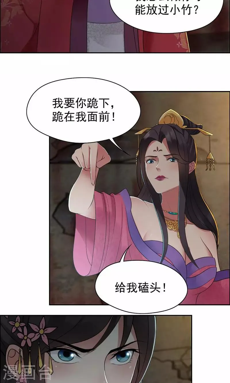 第32话 我要你跪下磕头！ 第13页