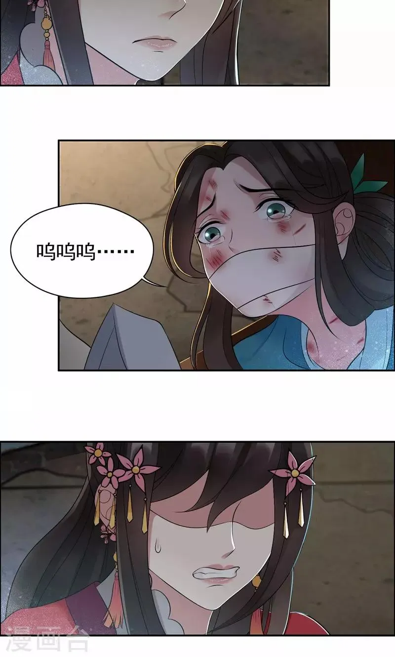 第32话 我要你跪下磕头！ 第14页