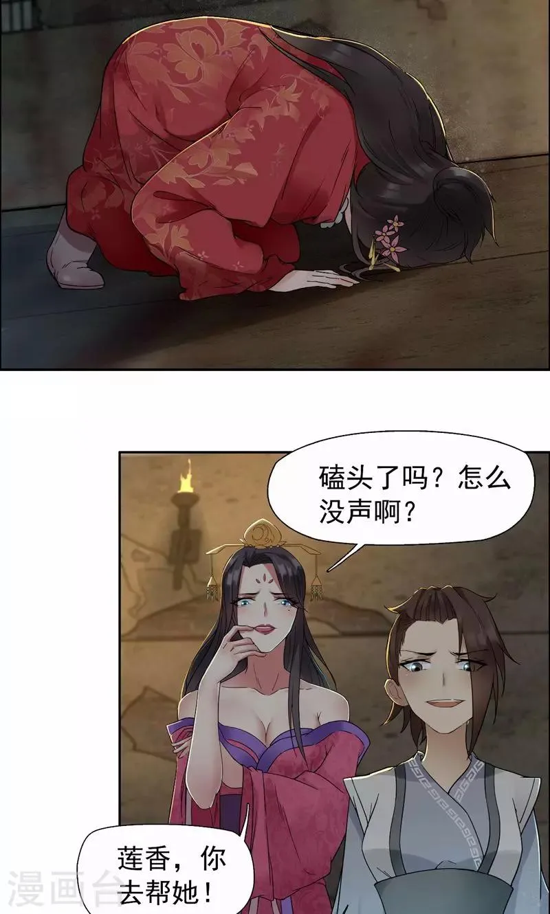 第32话 我要你跪下磕头！ 第18页