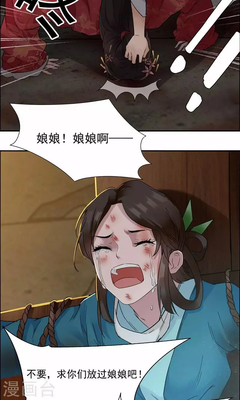 第32话 我要你跪下磕头！ 第20页