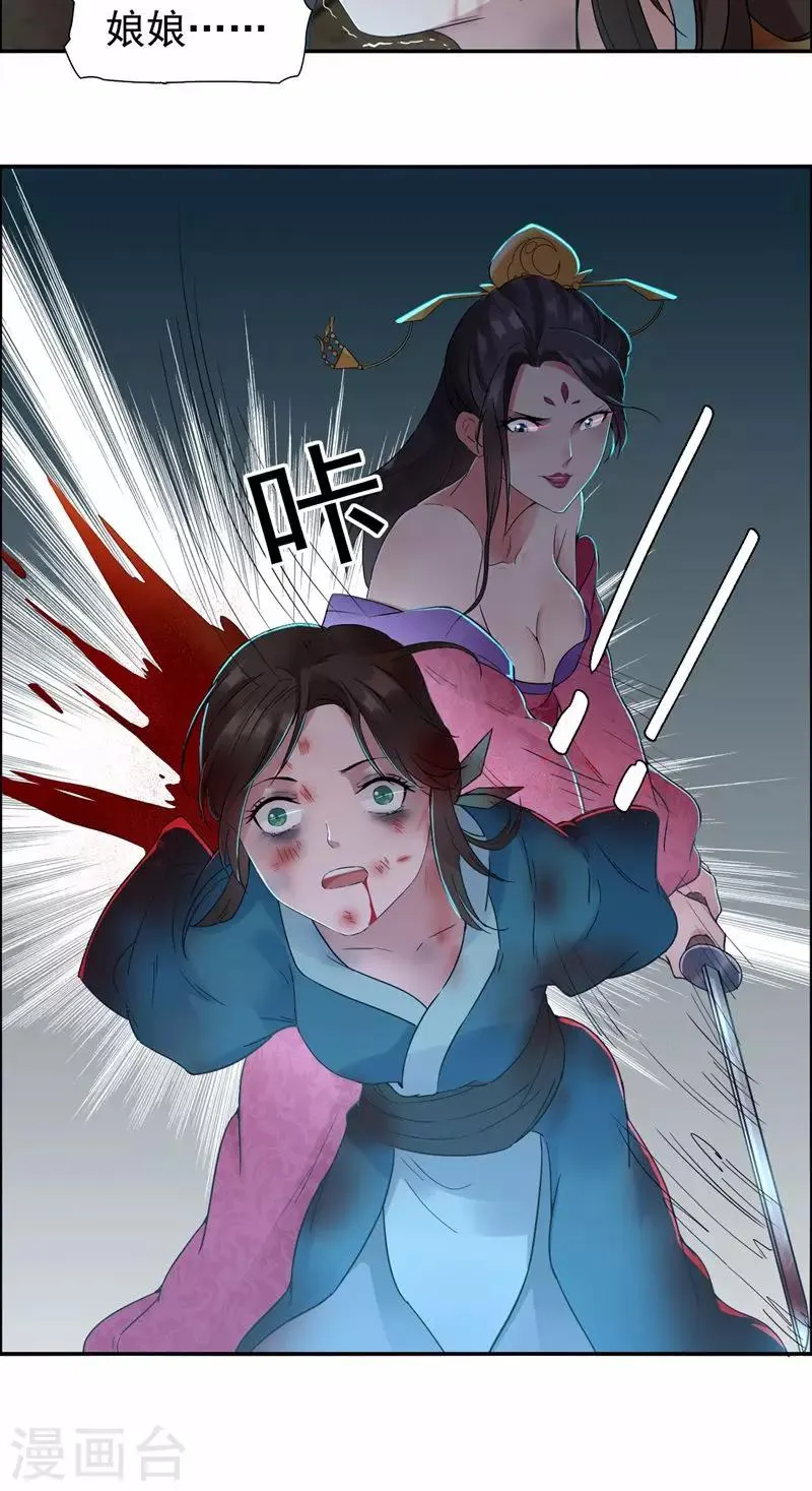 第32话 我要你跪下磕头！ 第26页