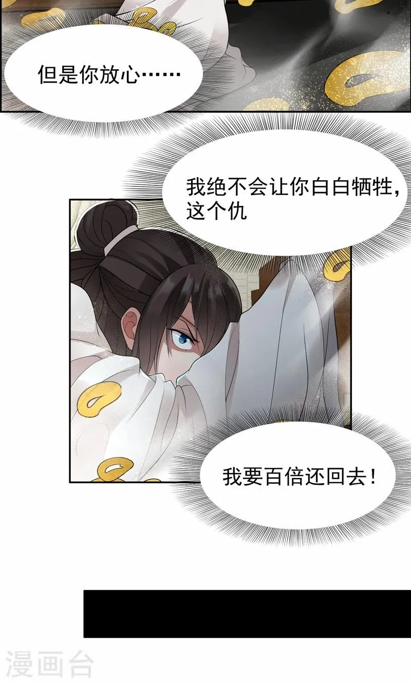 第33话 报仇，戏子与夫人 第7页