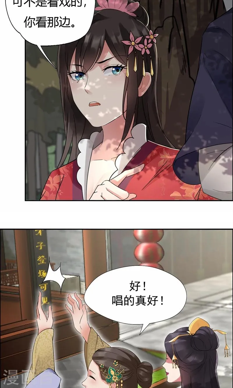 第33话 报仇，戏子与夫人 第11页
