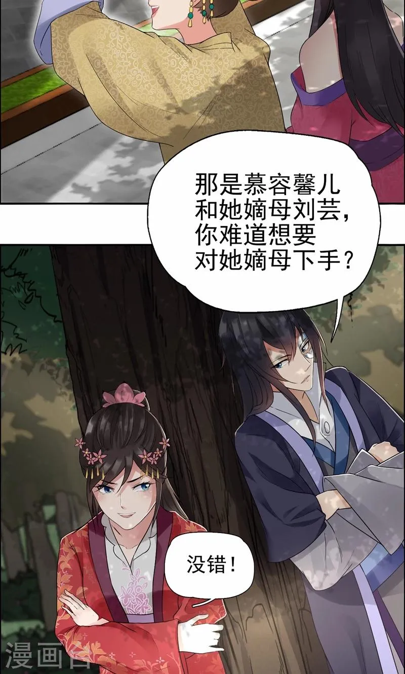 第33话 报仇，戏子与夫人 第12页
