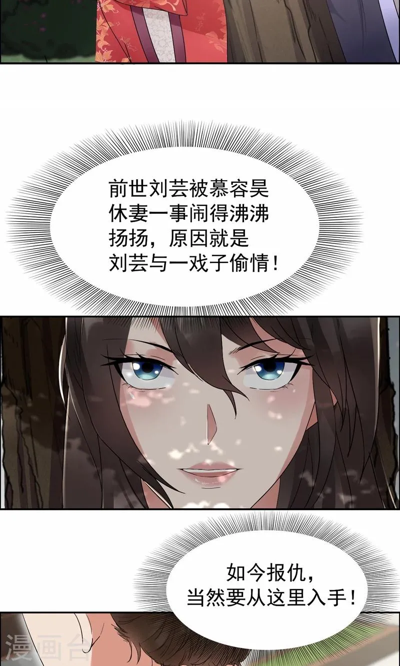 第33话 报仇，戏子与夫人 第13页