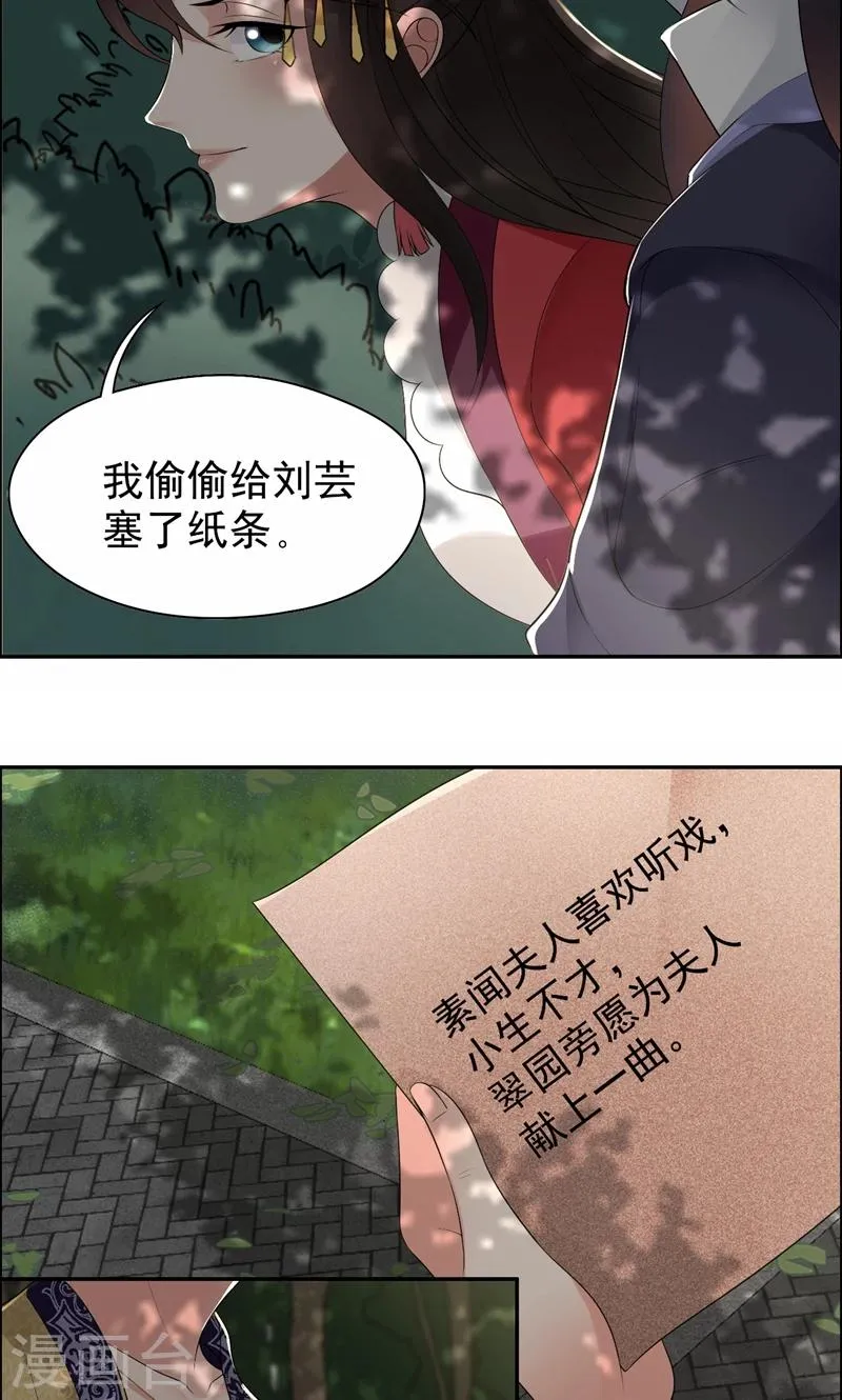 第33话 报仇，戏子与夫人 第17页