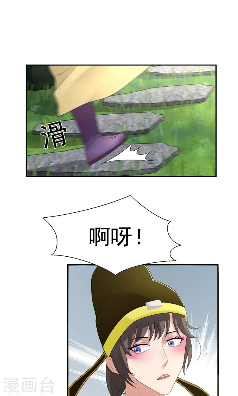 第33话 报仇，戏子与夫人 第23页