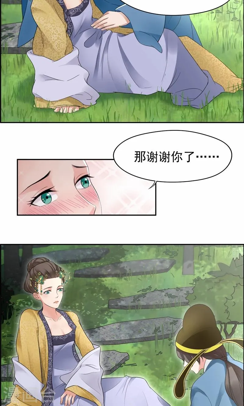 第33话 报仇，戏子与夫人 第26页