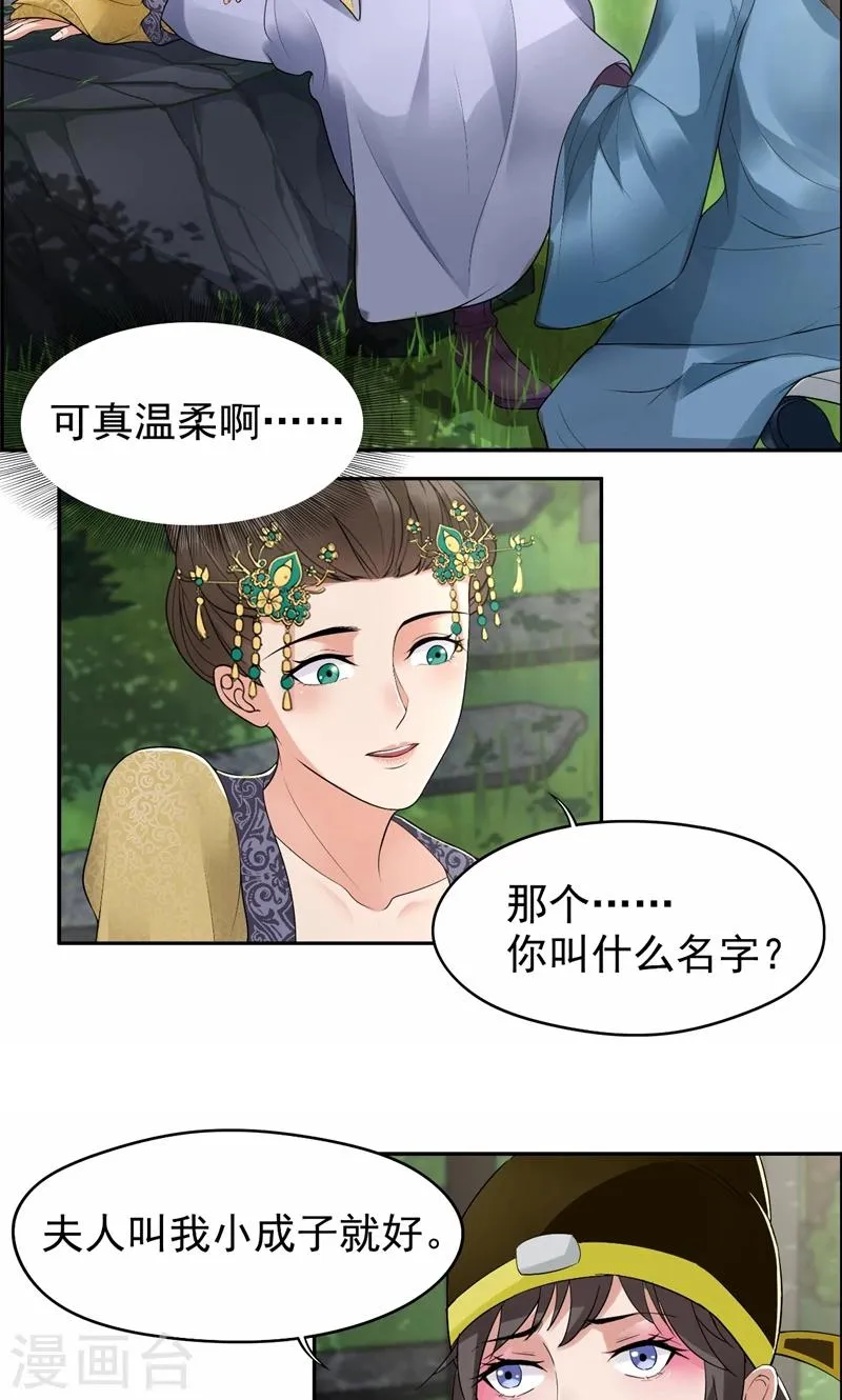 第33话 报仇，戏子与夫人 第27页