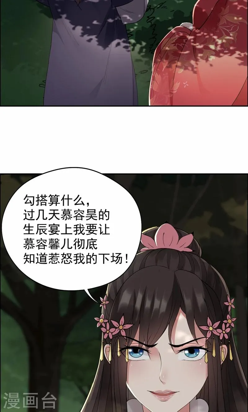 第33话 报仇，戏子与夫人 第29页