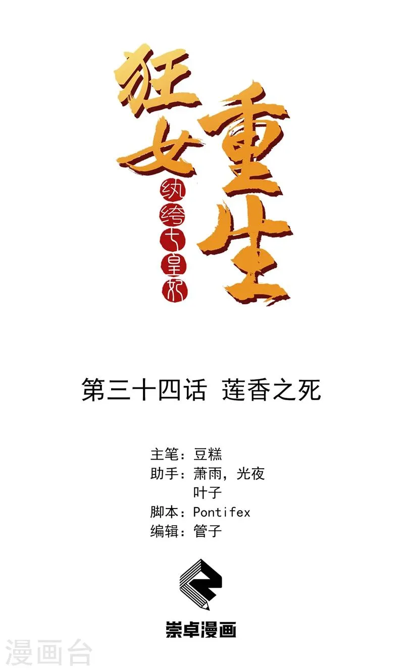 第34话 莲香之死 第1页
