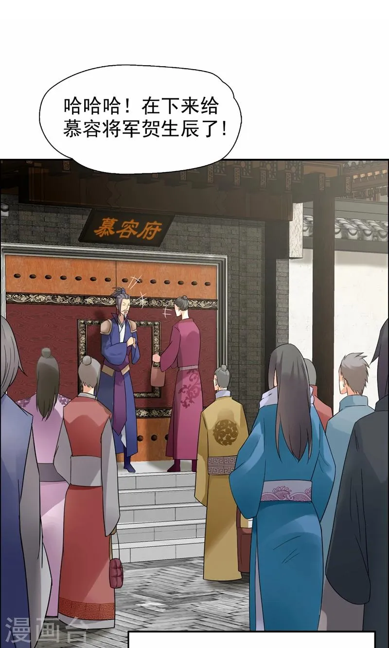 第34话 莲香之死 第2页