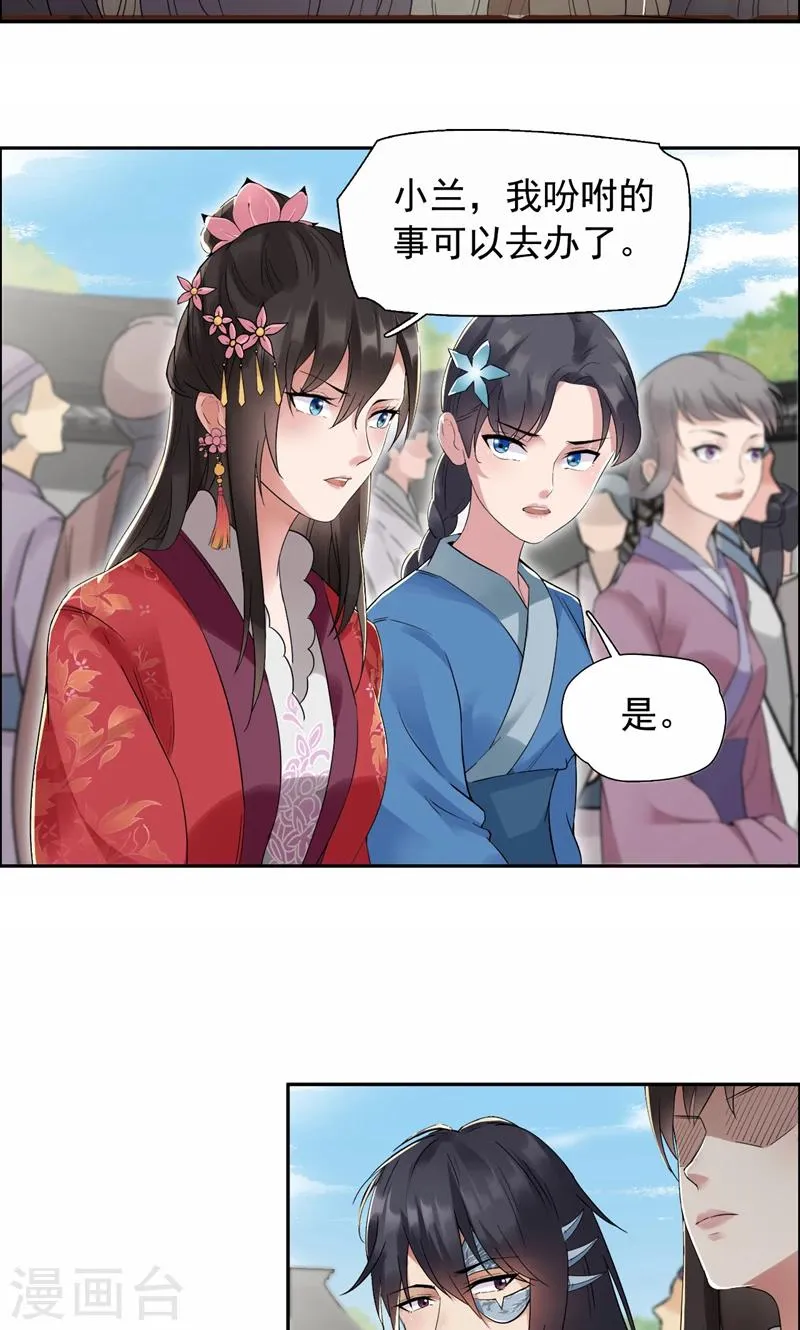 第34话 莲香之死 第4页