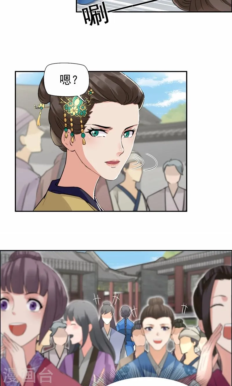 第34话 莲香之死 第7页
