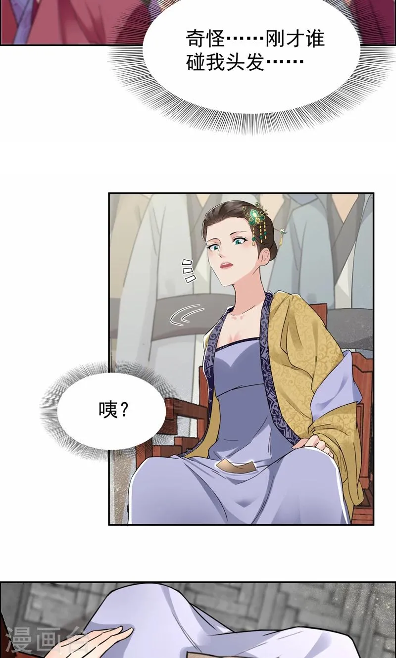第34话 莲香之死 第8页
