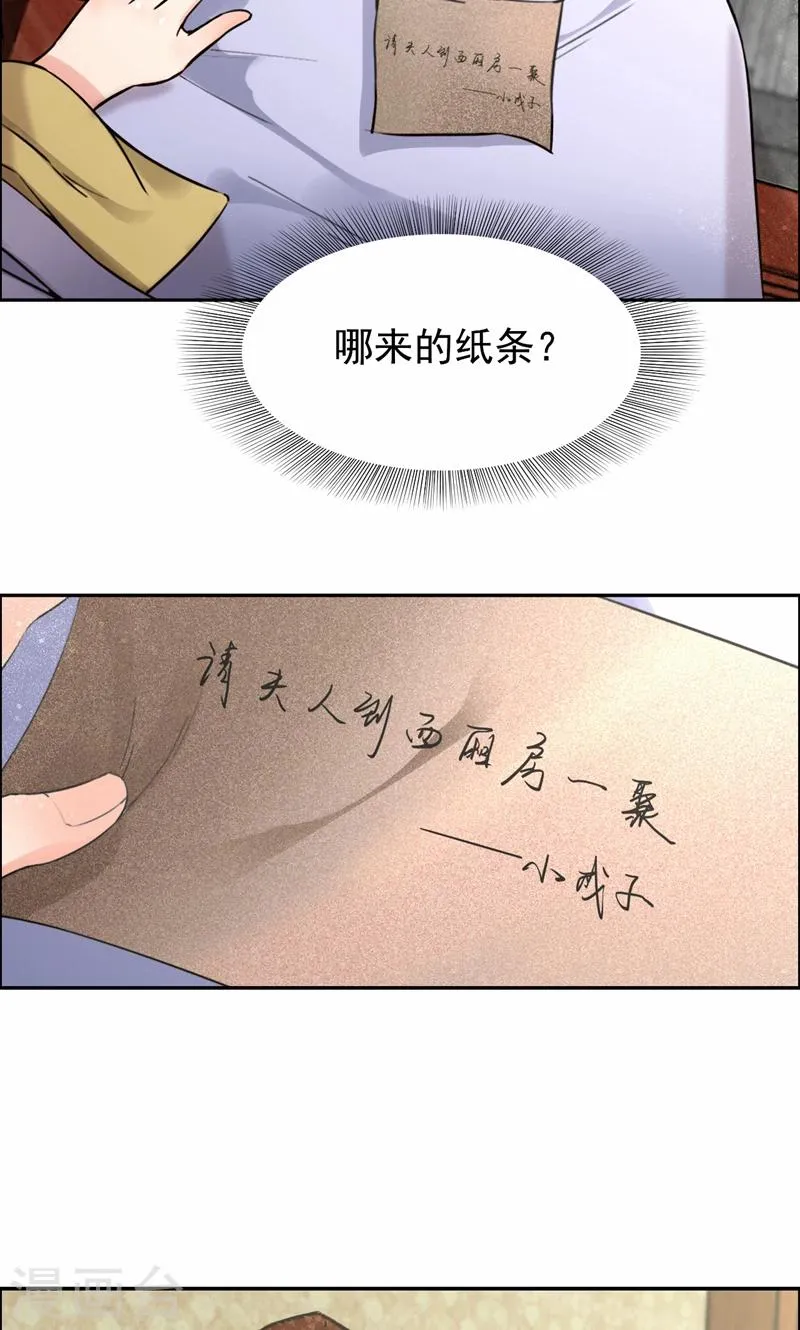 第34话 莲香之死 第9页
