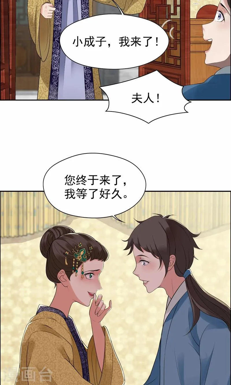 第34话 莲香之死 第11页