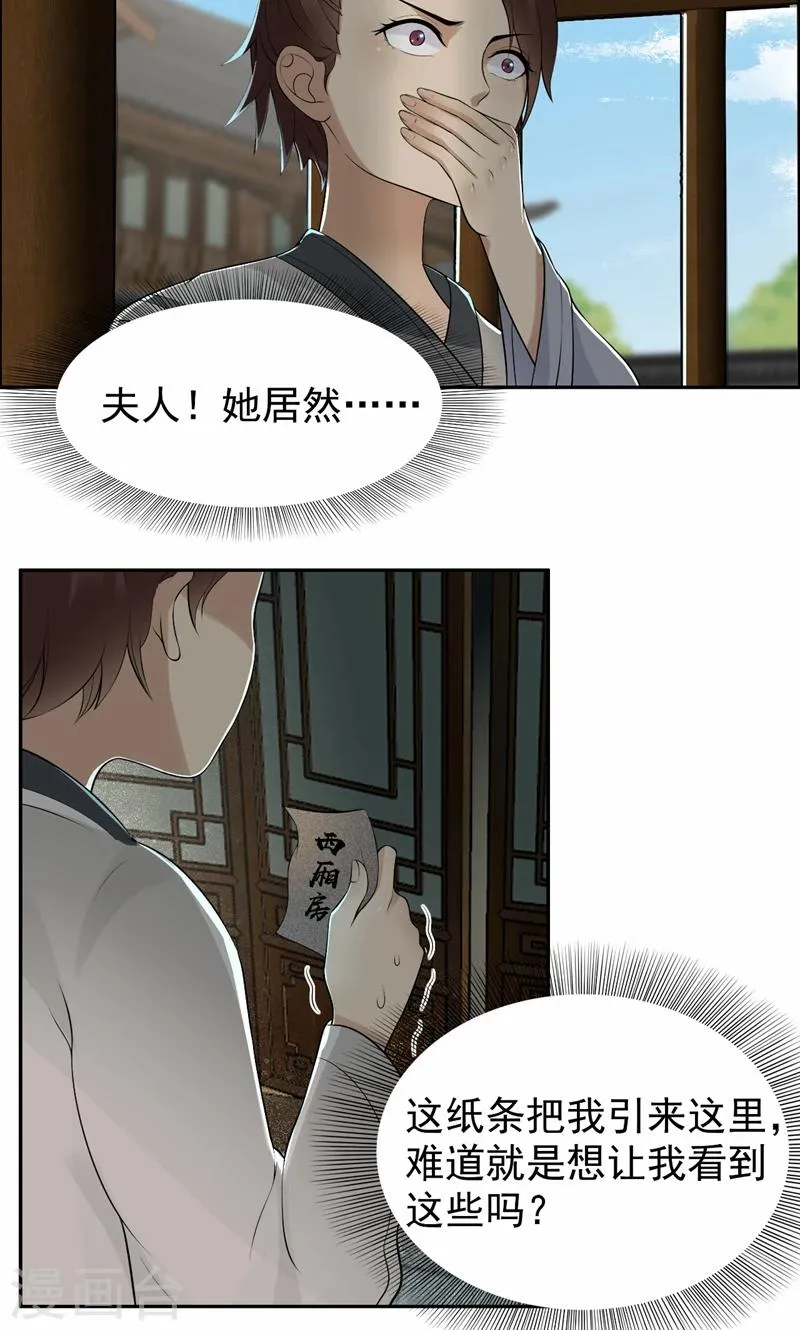 第34话 莲香之死 第15页