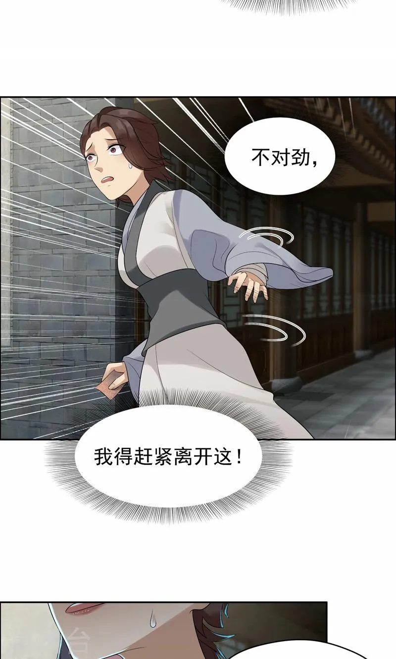 第34话 莲香之死 第16页