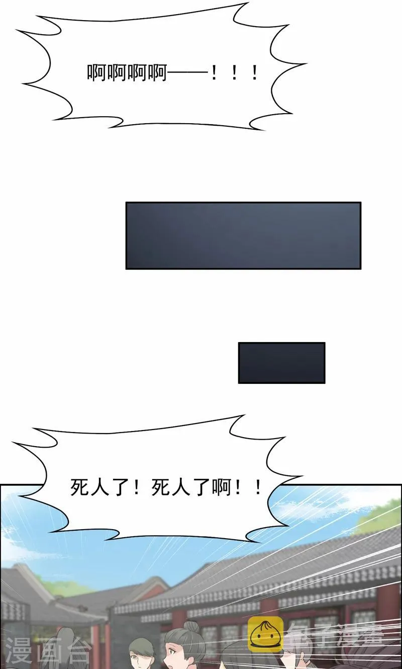 第34话 莲香之死 第18页