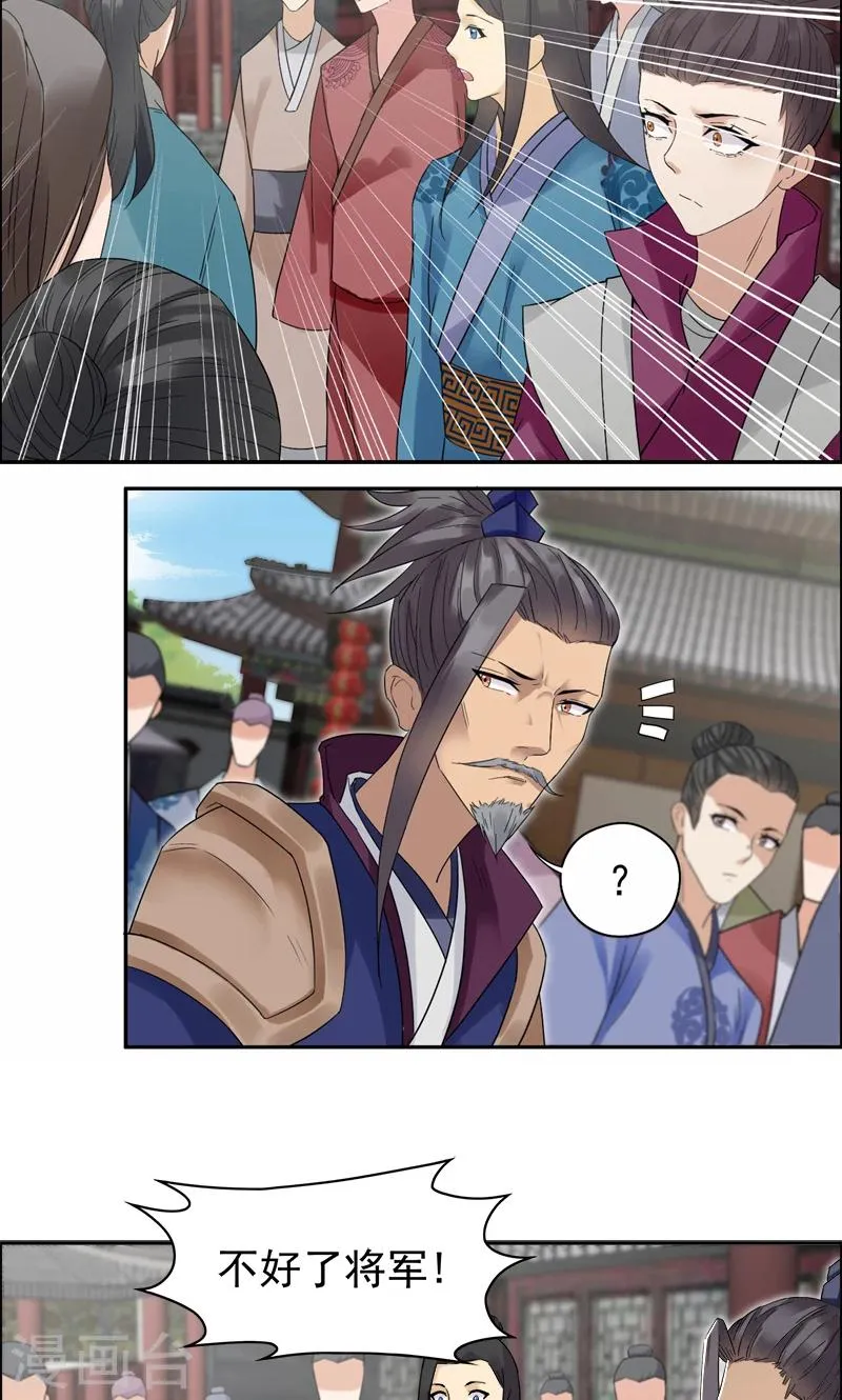 第34话 莲香之死 第19页