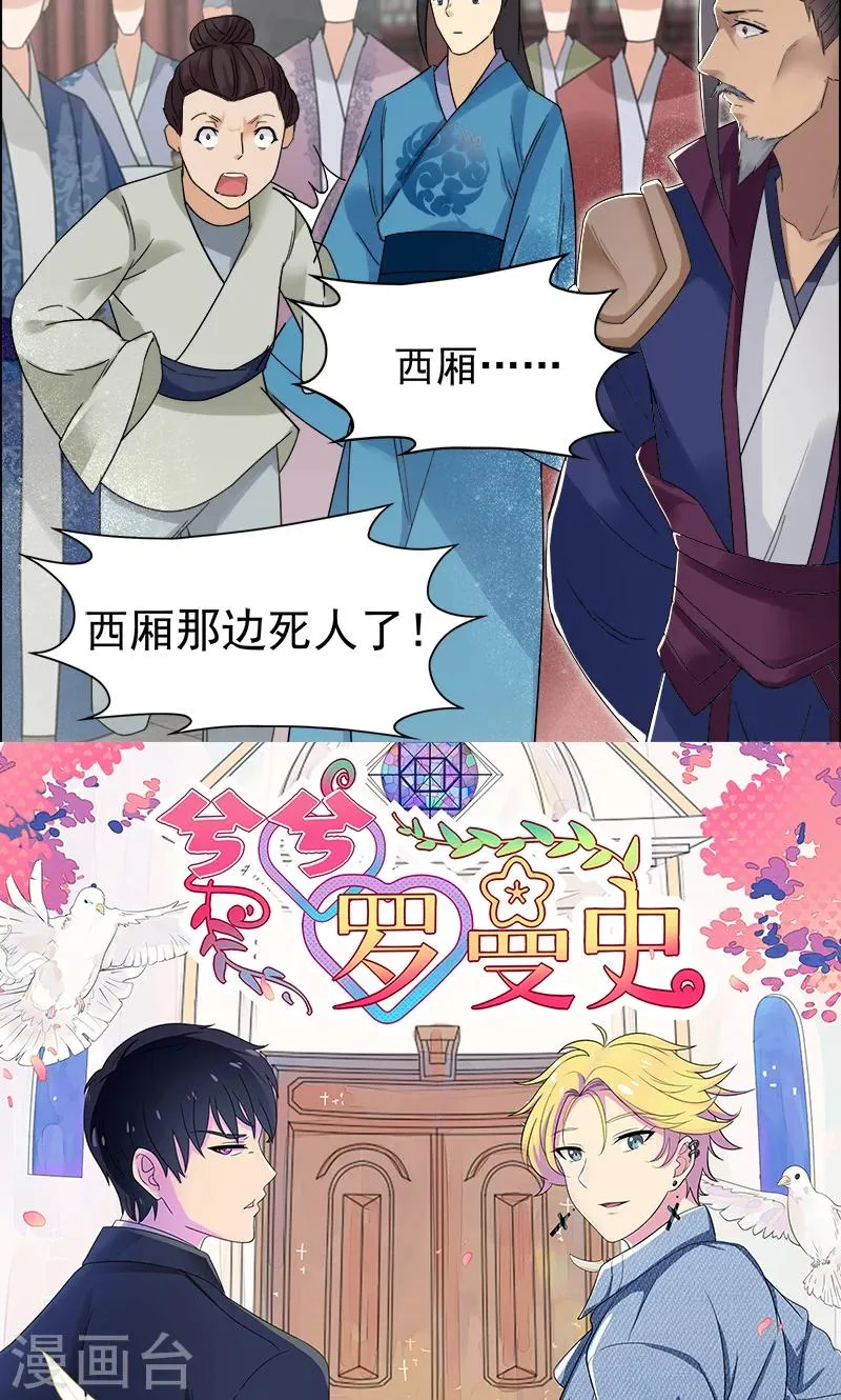 第34话 莲香之死 第20页