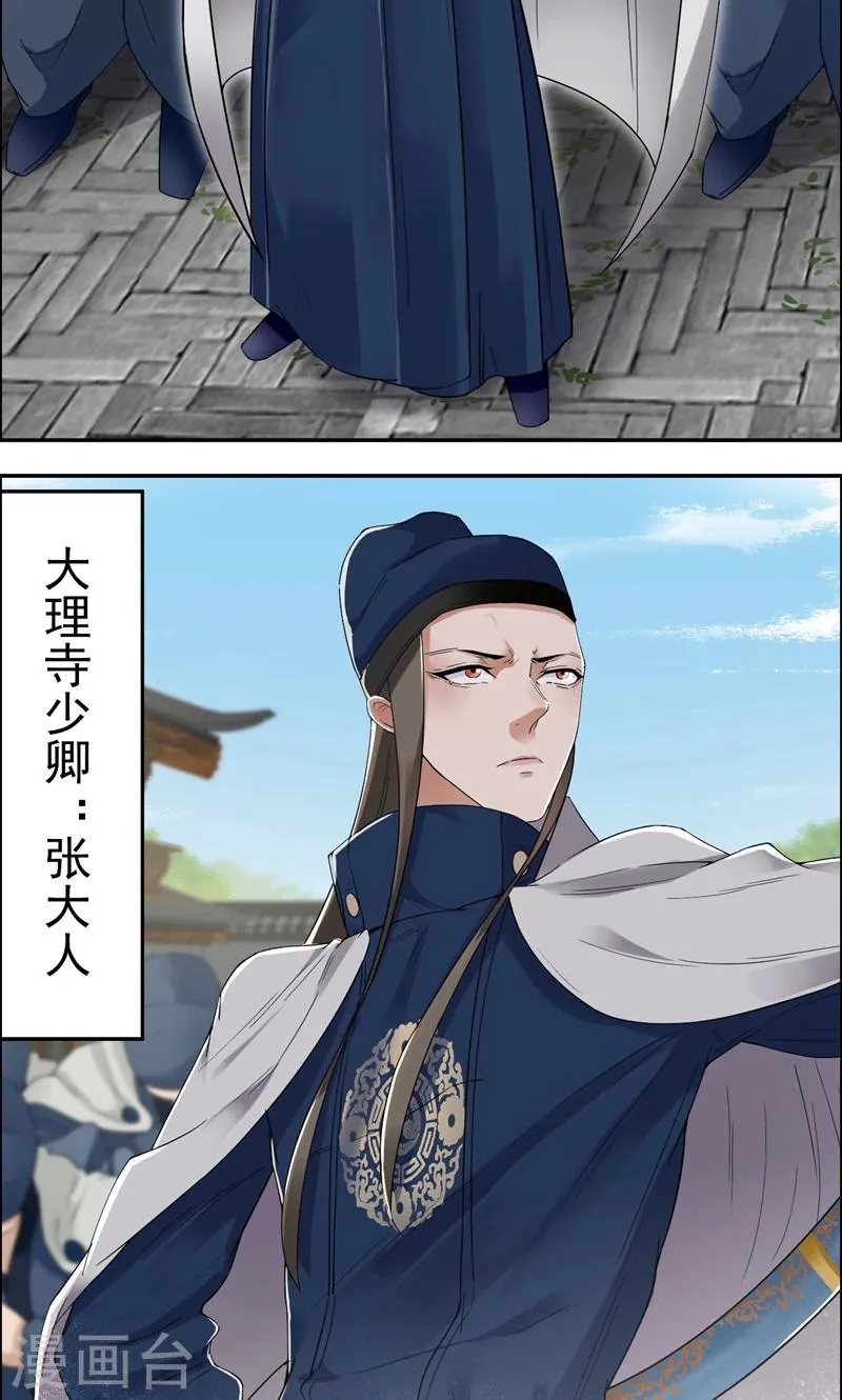 第35话 休妻，沦为阶下囚 第5页