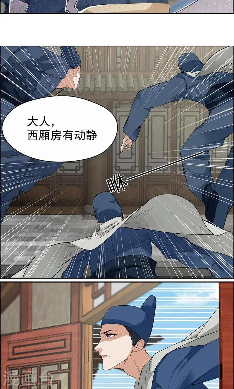 第35话 休妻，沦为阶下囚 第6页