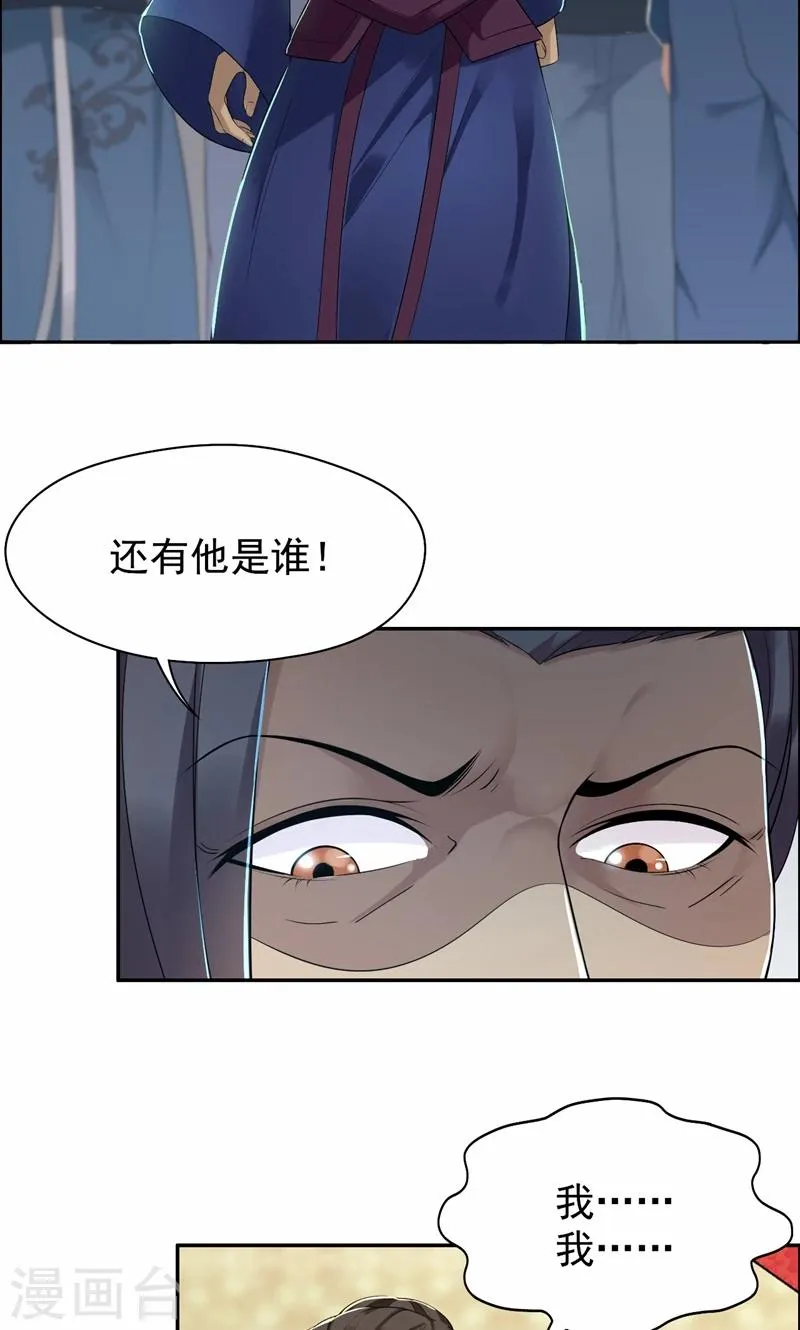 第35话 休妻，沦为阶下囚 第9页