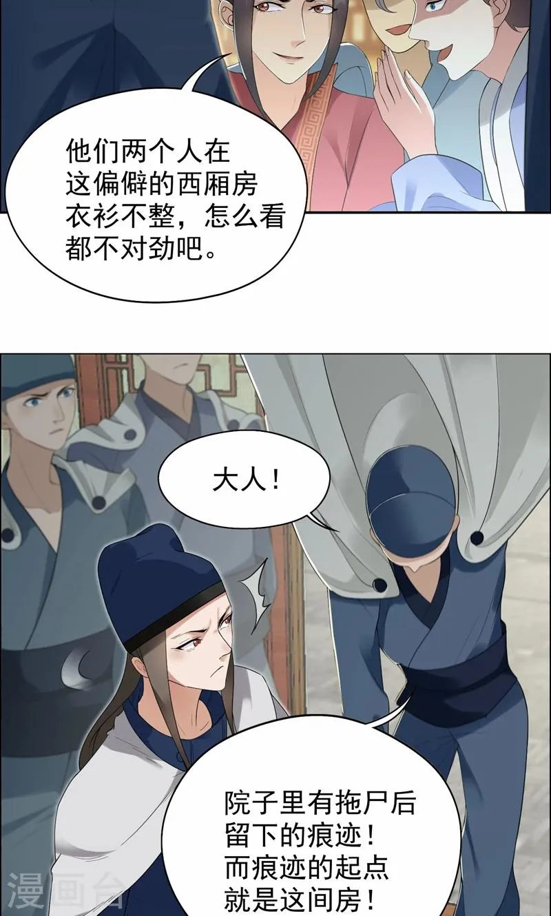 第35话 休妻，沦为阶下囚 第11页