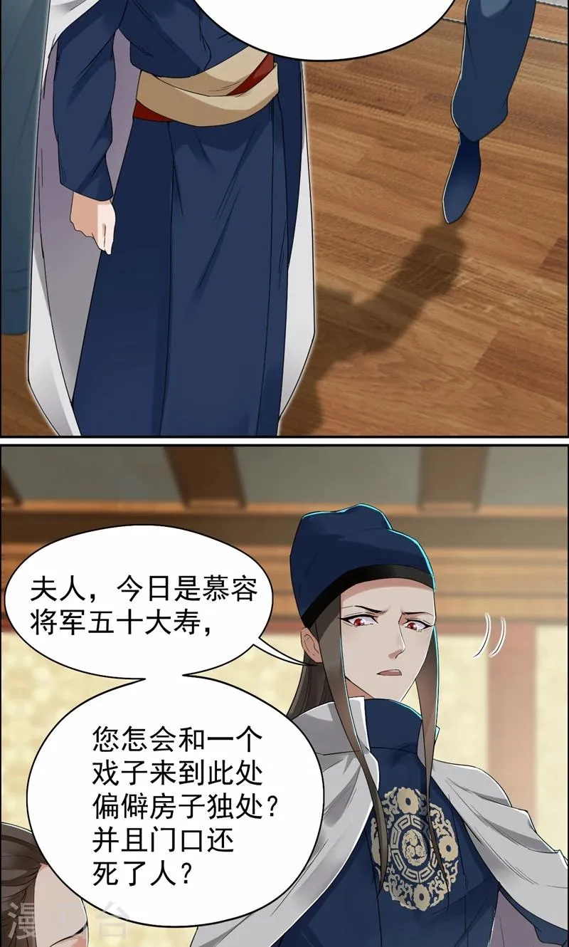 第35话 休妻，沦为阶下囚 第12页