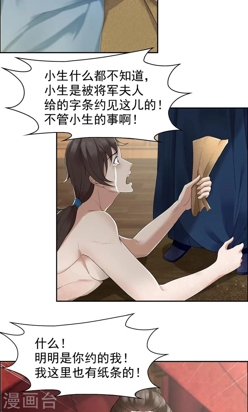 第35话 休妻，沦为阶下囚 第14页