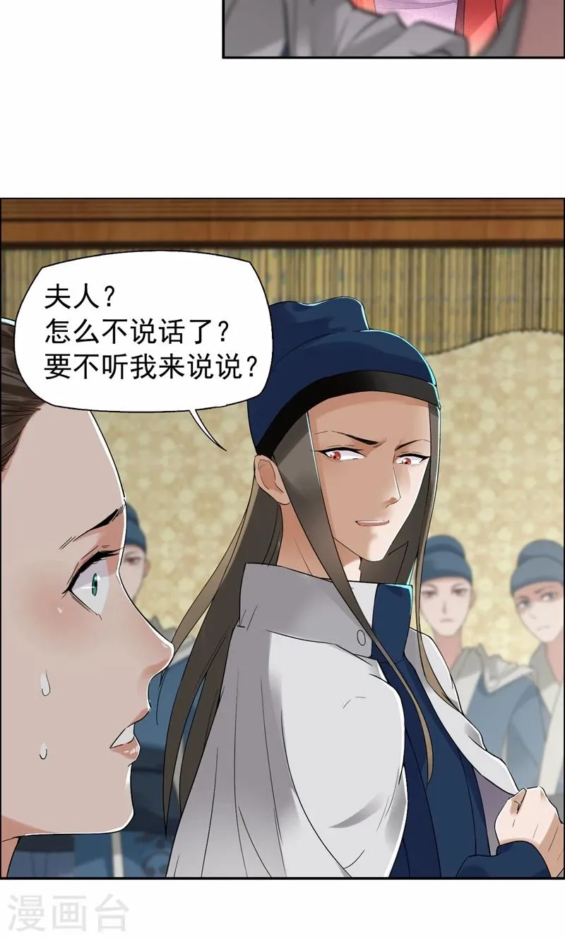 第35话 休妻，沦为阶下囚 第17页