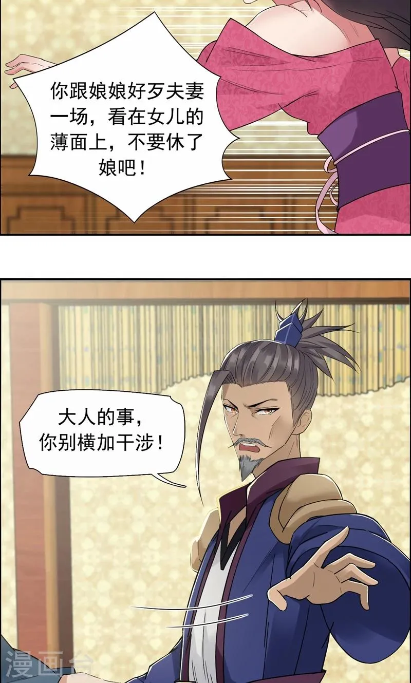 第35话 休妻，沦为阶下囚 第24页