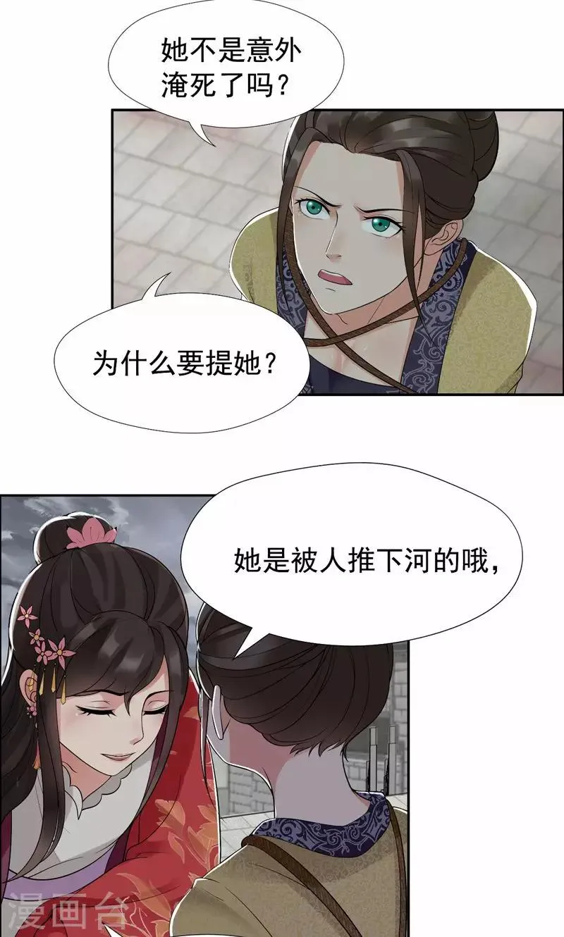 第36话 处死刘芸，大快人心 第11页