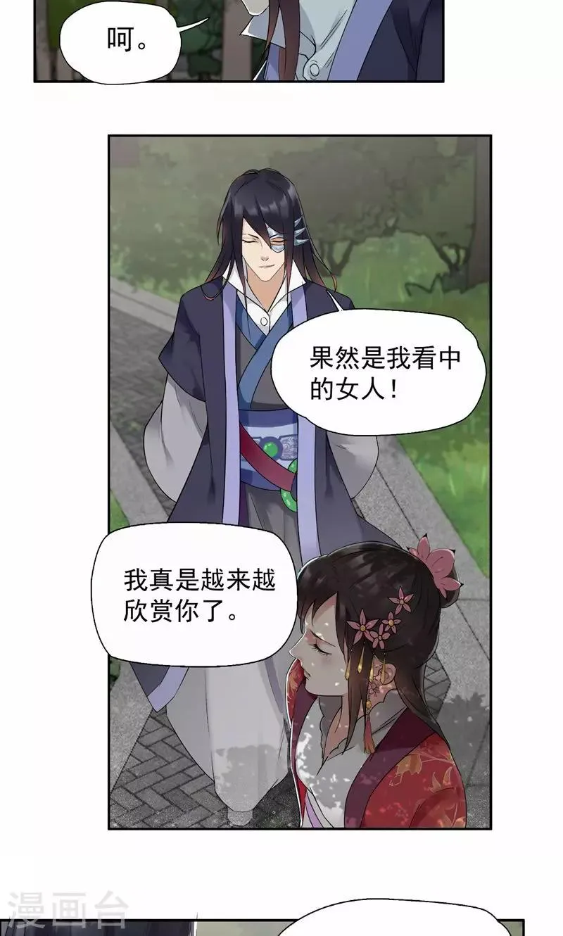 第36话 处死刘芸，大快人心 第26页