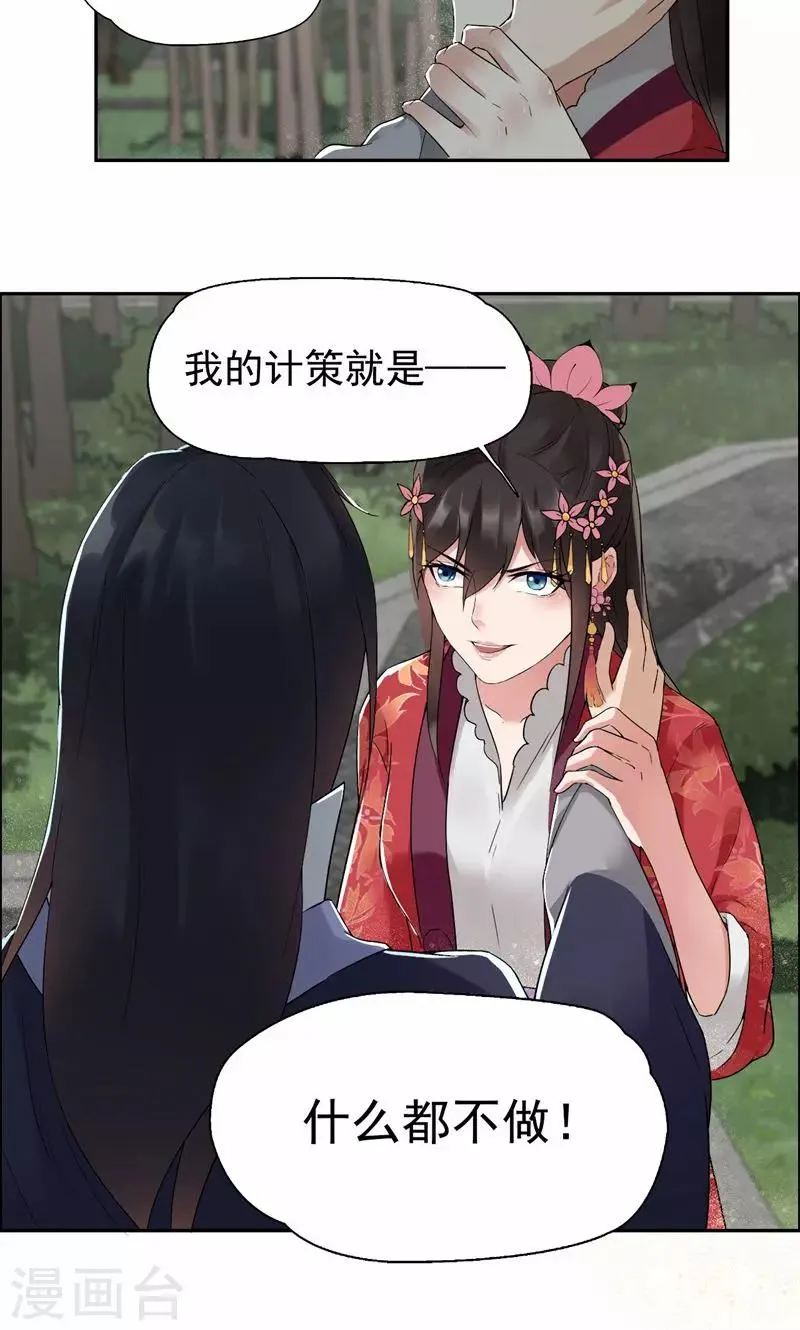 第36话 处死刘芸，大快人心 第28页