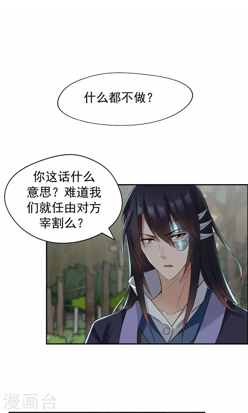 第37话 皇家围猎 第2页