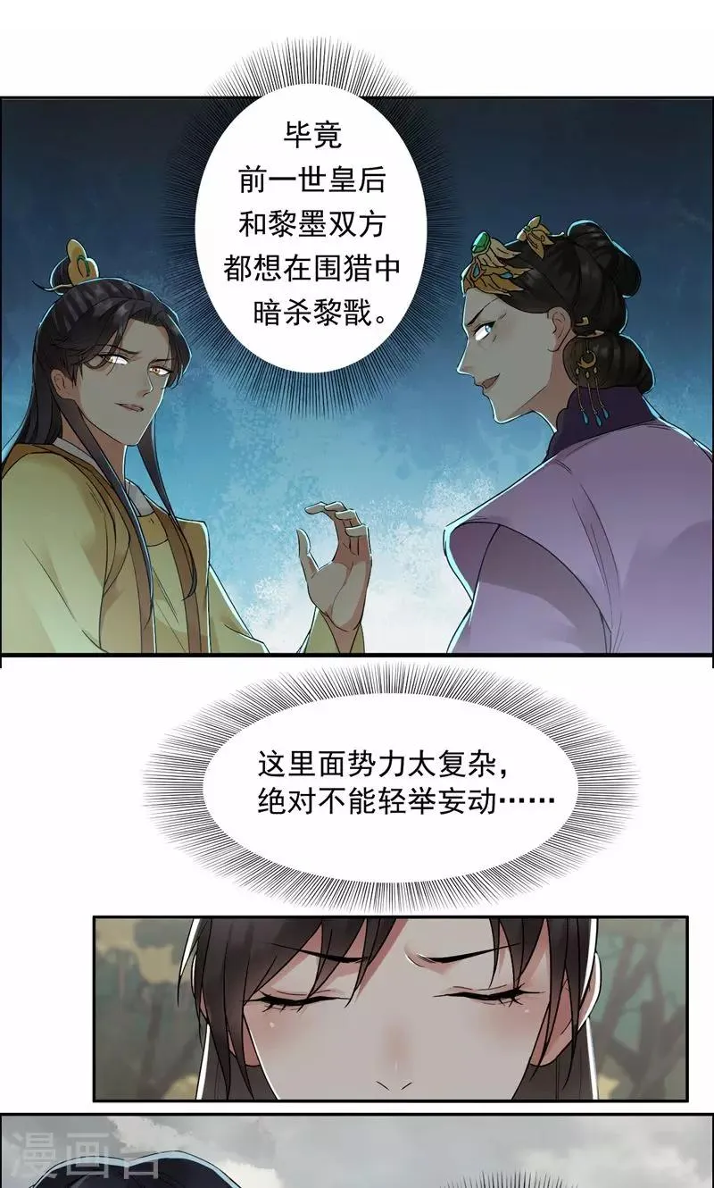 第37话 皇家围猎 第4页
