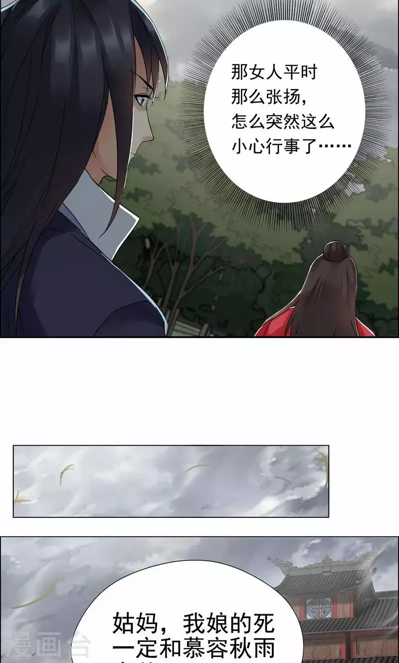 第37话 皇家围猎 第5页