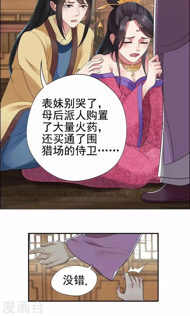 第37话 皇家围猎 第7页